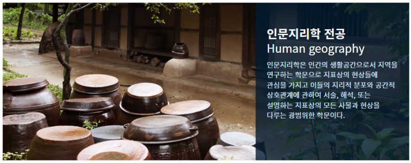 파일:한국학중앙연구원 인문지리학전공.png